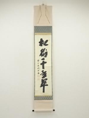 商品一覧|お茶道具・着物 圭 kei